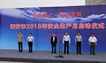 西安泰富西瑪電機舉行西安市2018年安全生產月啟動儀式?！靼膊﹨R儀器儀表有限公司